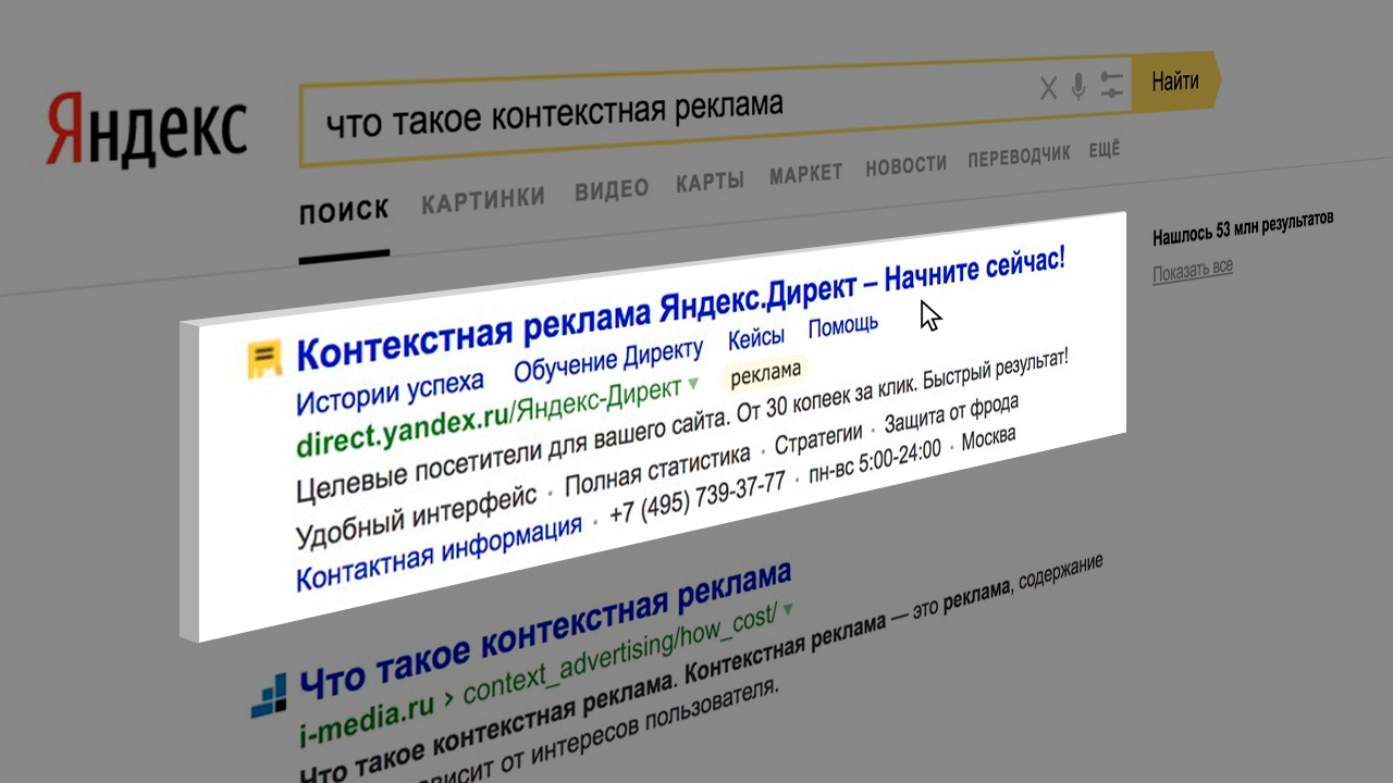 Что такое контекстная реклама